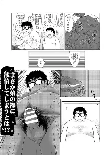 BOLD 08 Debu Kyoudai no Ecchi na Kankei Fhentai - Page 38