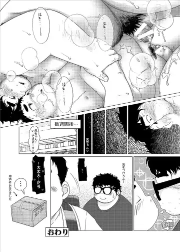 BOLD 08 Debu Kyoudai no Ecchi na Kankei Fhentai - Page 43