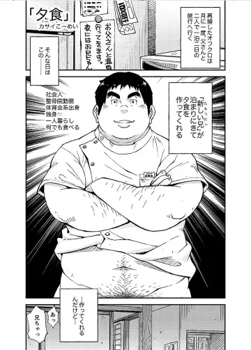 BOLD 08 Debu Kyoudai no Ecchi na Kankei Fhentai - Page 44