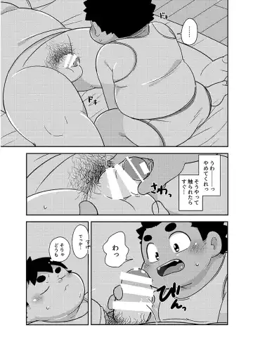 BOLD 08 Debu Kyoudai no Ecchi na Kankei Fhentai - Page 60