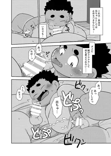 BOLD 08 Debu Kyoudai no Ecchi na Kankei Fhentai - Page 63