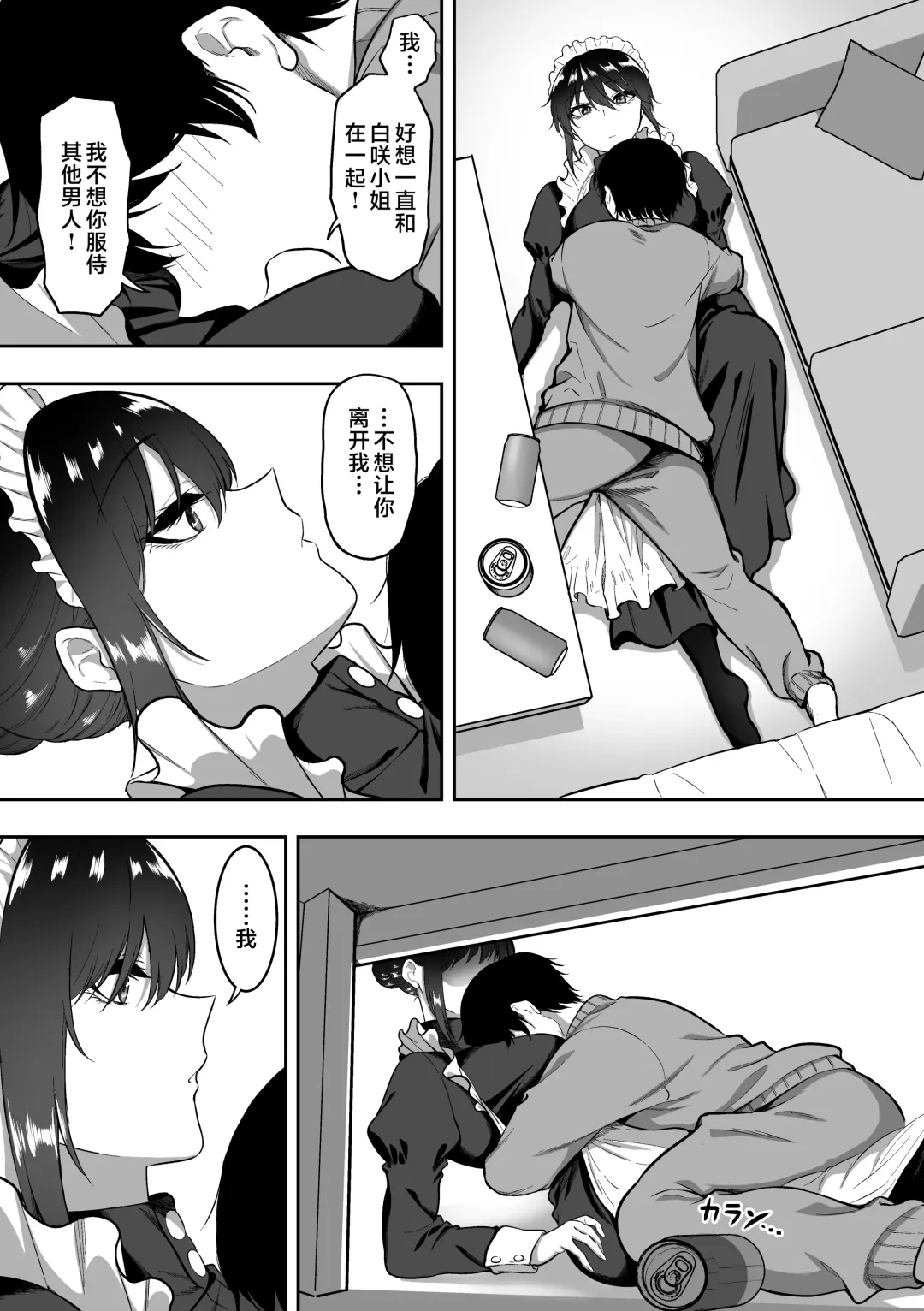 [Sanshoku Nerune] Maid no Shirasaki-san ni Gohoushi Shite Morau Hanashi 1-3 Fhentai - Page 101