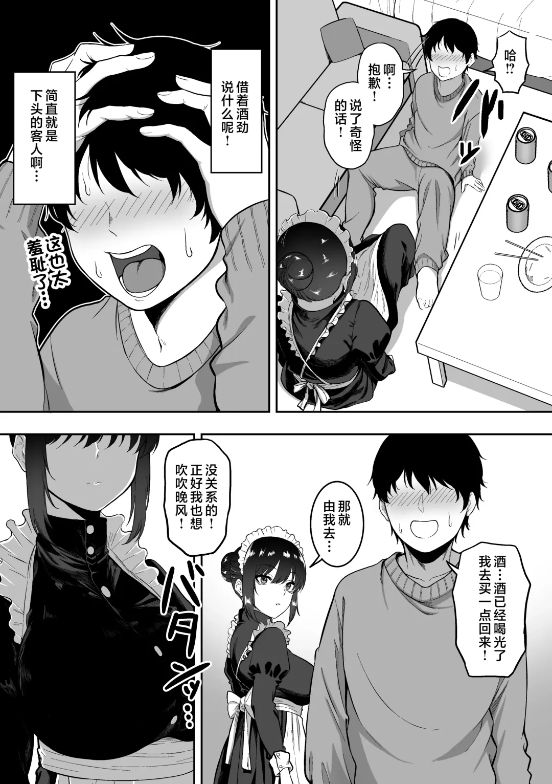 [Sanshoku Nerune] Maid no Shirasaki-san ni Gohoushi Shite Morau Hanashi 1-3 Fhentai - Page 102