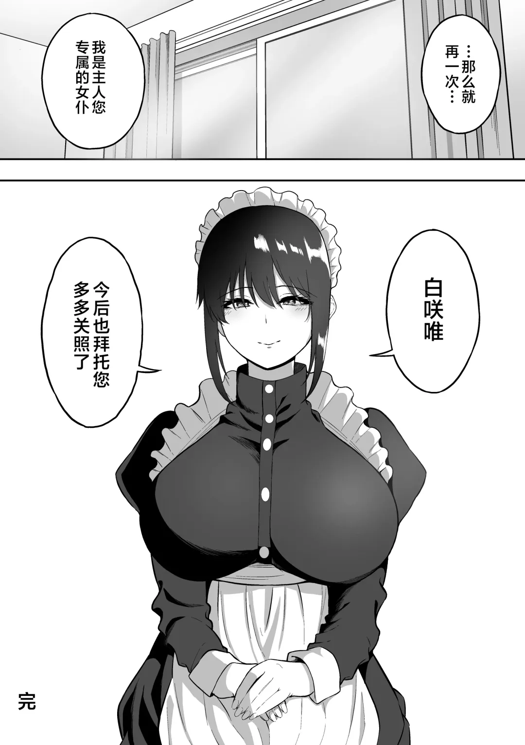 [Sanshoku Nerune] Maid no Shirasaki-san ni Gohoushi Shite Morau Hanashi 1-3 Fhentai - Page 150