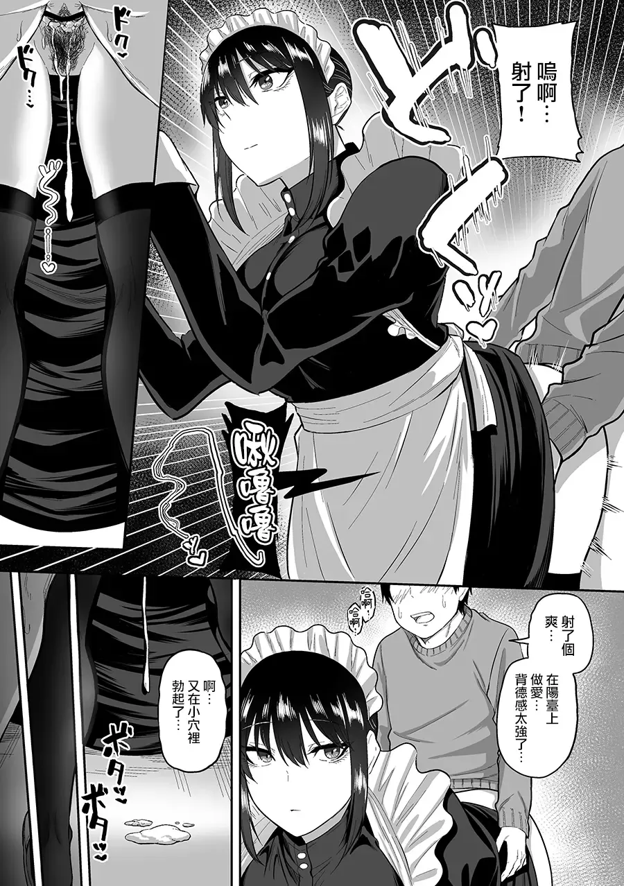 [Sanshoku Nerune] Maid no Shirasaki-san ni Gohoushi Shite Morau Hanashi 1-3 Fhentai - Page 28