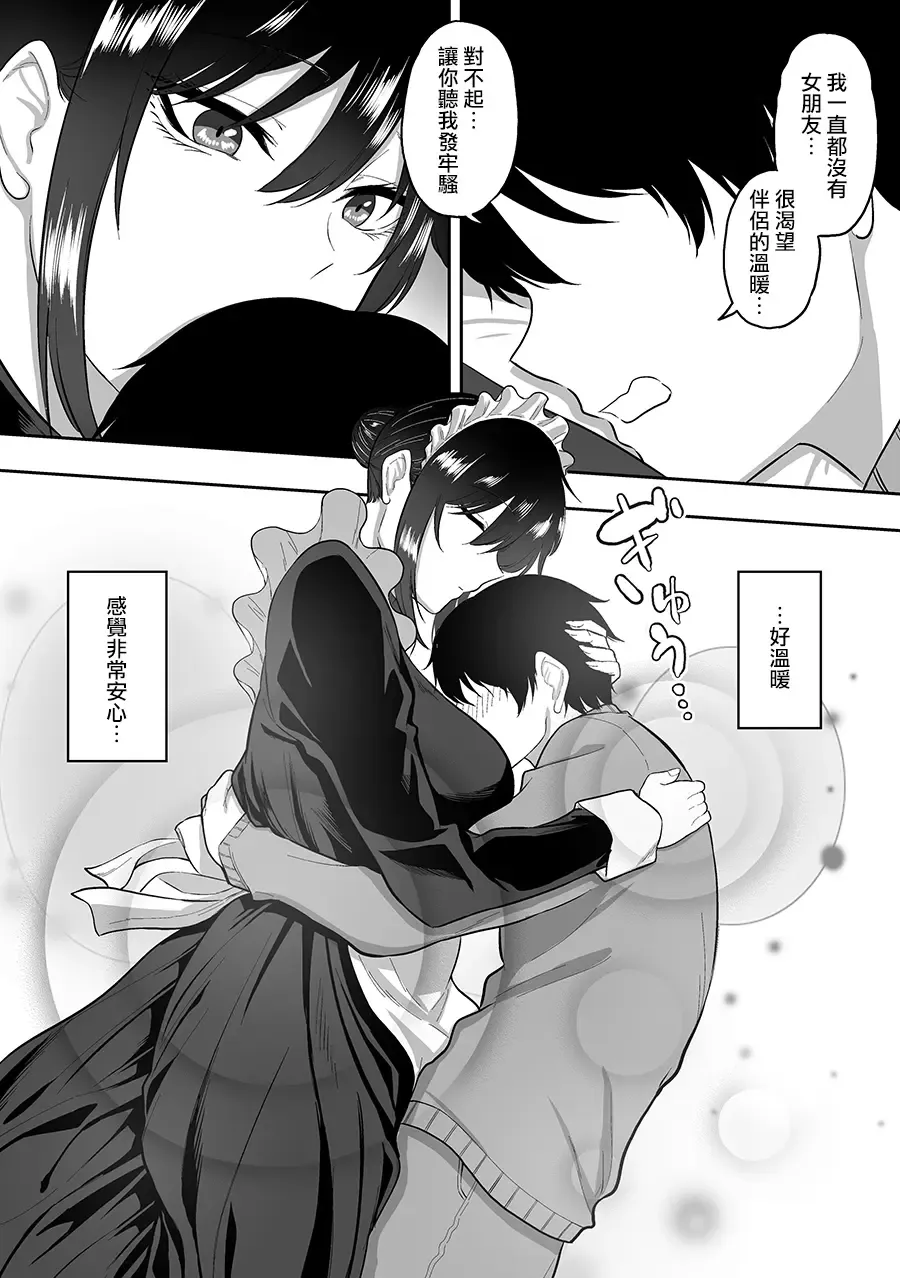 [Sanshoku Nerune] Maid no Shirasaki-san ni Gohoushi Shite Morau Hanashi 1-3 Fhentai - Page 31