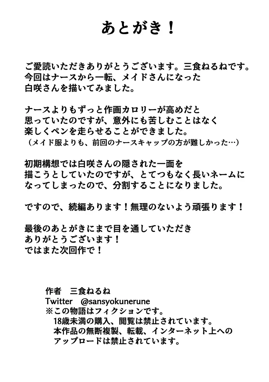 [Sanshoku Nerune] Maid no Shirasaki-san ni Gohoushi Shite Morau Hanashi 1-3 Fhentai - Page 47