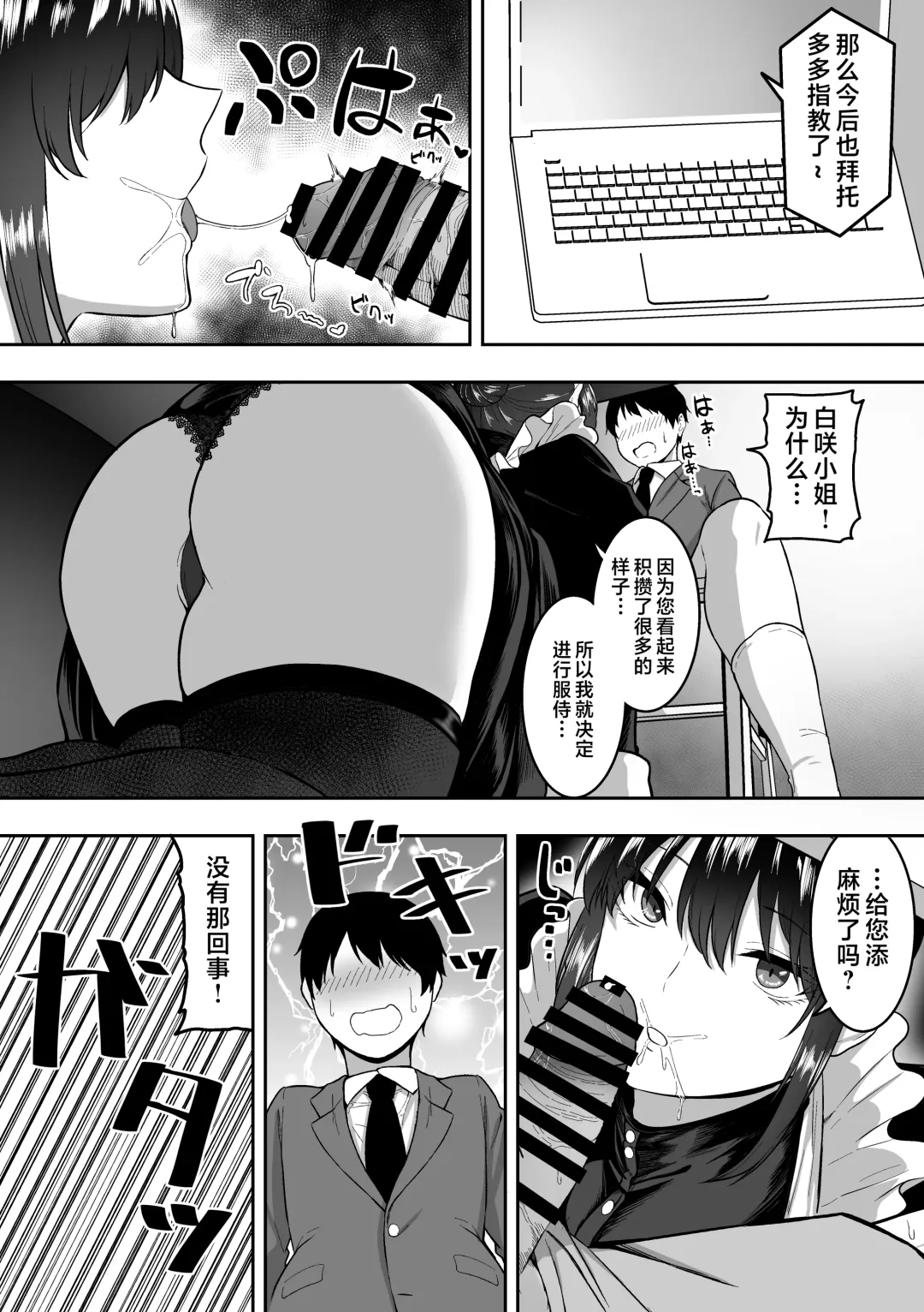 [Sanshoku Nerune] Maid no Shirasaki-san ni Gohoushi Shite Morau Hanashi 1-3 Fhentai - Page 78