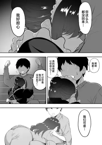 [Sanshoku Nerune] Maid no Shirasaki-san ni Gohoushi Shite Morau Hanashi 1-3 Fhentai - Page 111