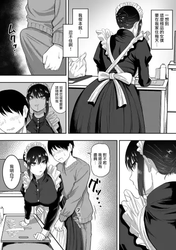 [Sanshoku Nerune] Maid no Shirasaki-san ni Gohoushi Shite Morau Hanashi 1-3 Fhentai - Page 13