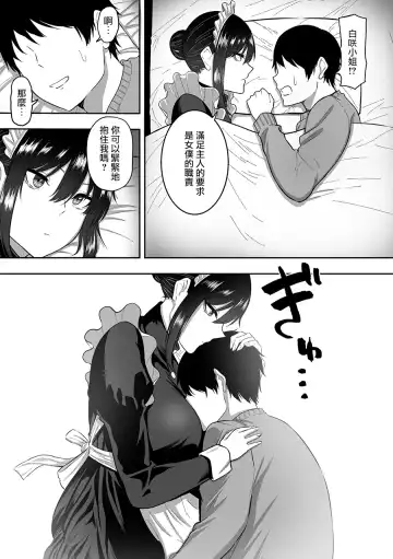 [Sanshoku Nerune] Maid no Shirasaki-san ni Gohoushi Shite Morau Hanashi 1-3 Fhentai - Page 30