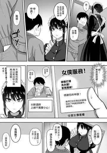 [Sanshoku Nerune] Maid no Shirasaki-san ni Gohoushi Shite Morau Hanashi 1-3 Fhentai - Page 5