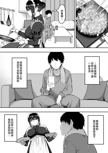 [Sanshoku Nerune] Maid no Shirasaki-san ni Gohoushi Shite Morau Hanashi 1-3 Fhentai - Page 99