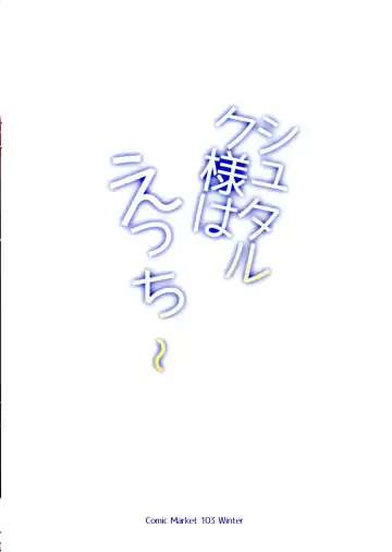 [Akaiguppy] Stark-sama wa Ecchi~ Fhentai - Page 2