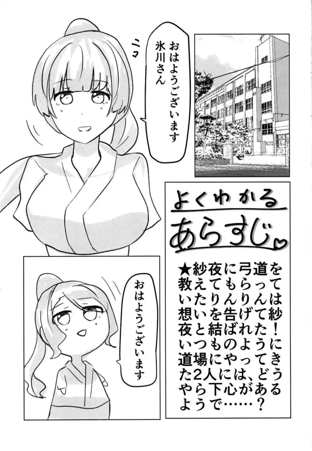 Hikawa-san  to Shirokane-san ga Kyou mo!? Doujou de!? Yatchaun desu ka!? Fhentai - Page 3