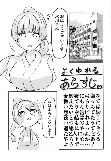 Hikawa-san  to Shirokane-san ga Kyou mo!? Doujou de!? Yatchaun desu ka!? Fhentai - Page 3