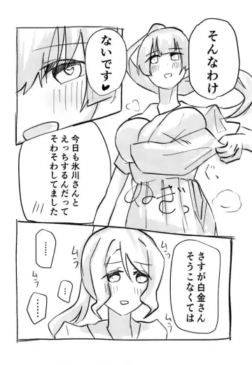 Hikawa-san  to Shirokane-san ga Kyou mo!? Doujou de!? Yatchaun desu ka!? Fhentai - Page 12