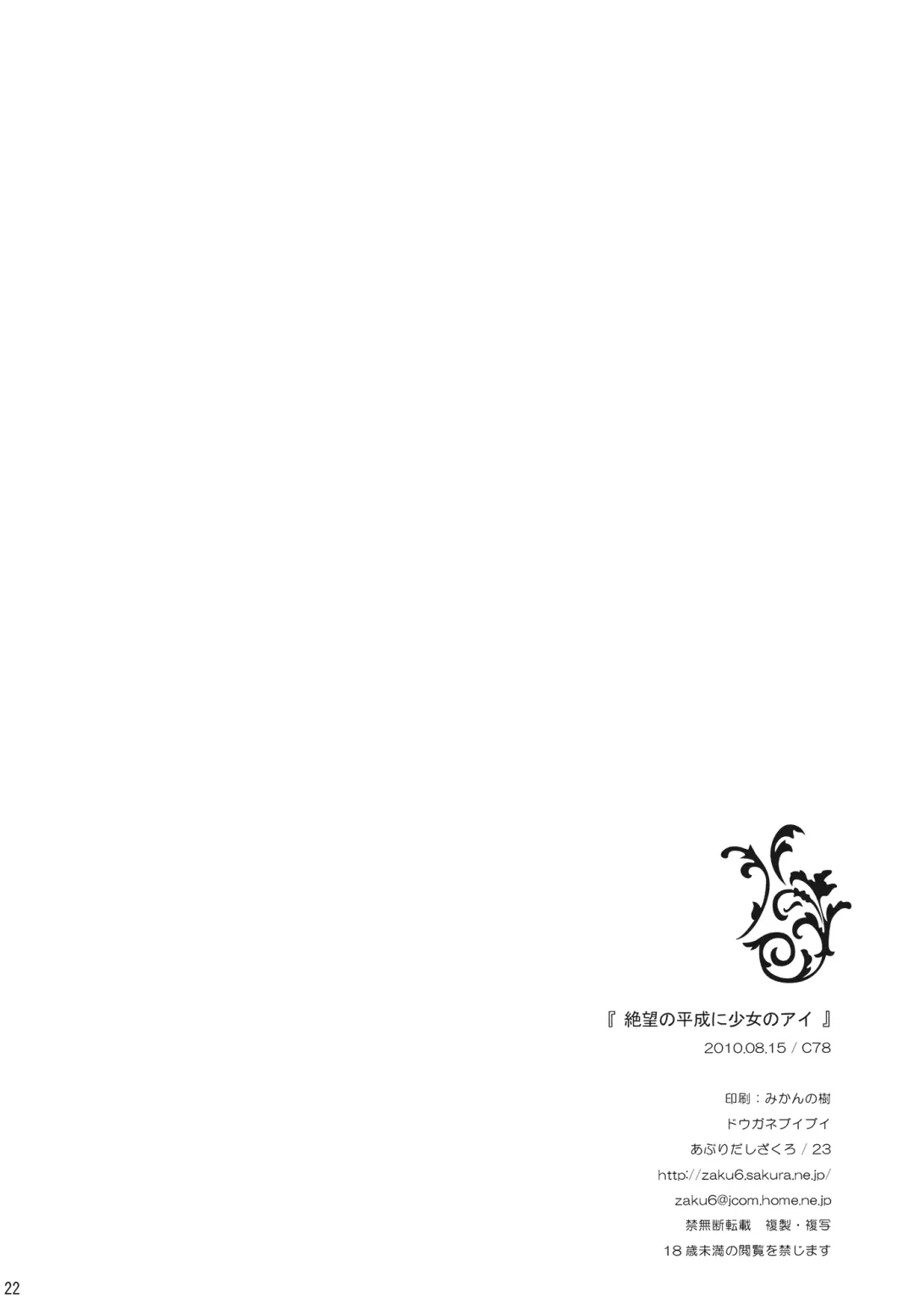 [Aburidashi Zakuro] Zetsubou no Heisei ni Shoujo no Ai Fhentai - Page 23