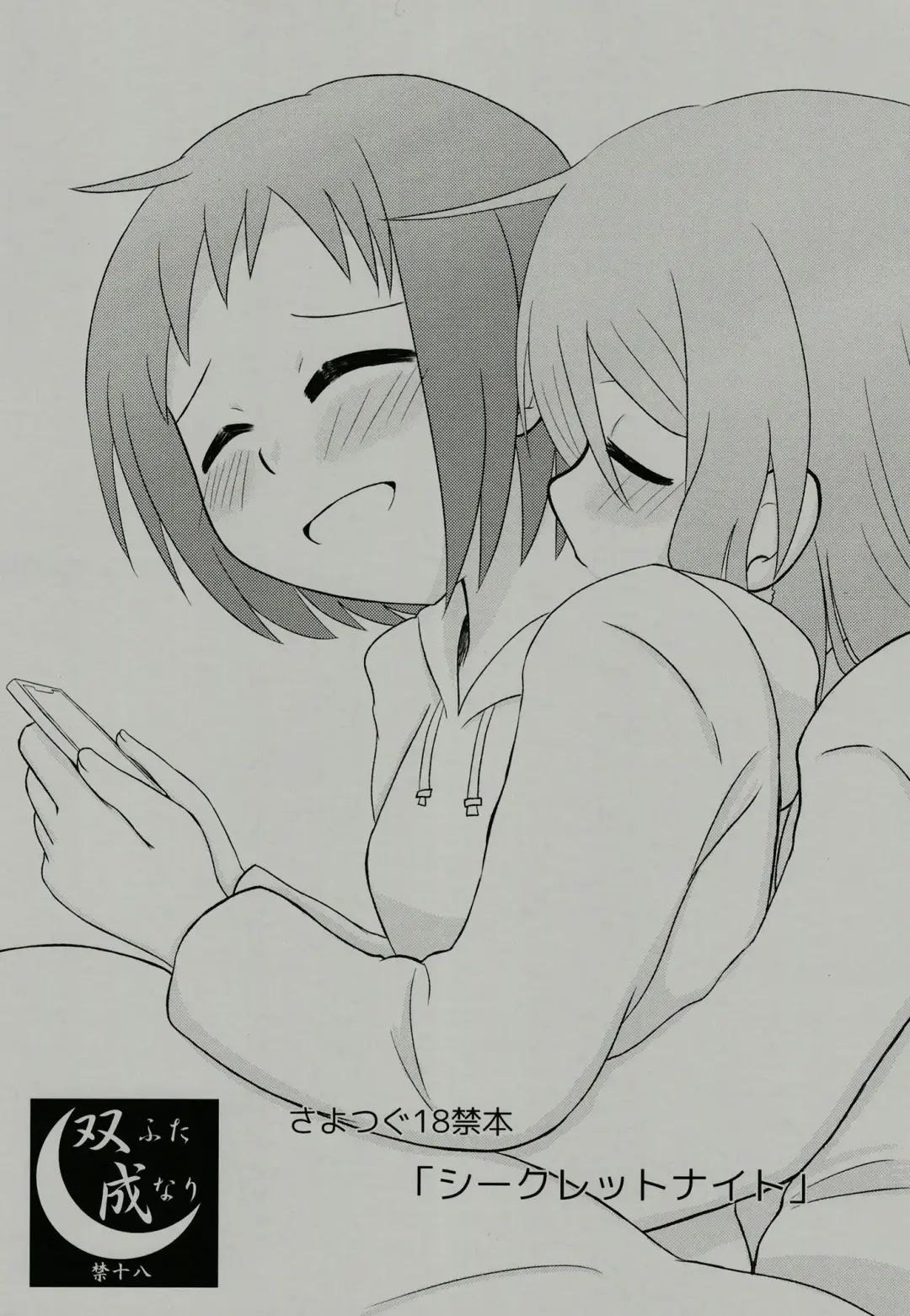 Secret Night Fhentai - Page 1