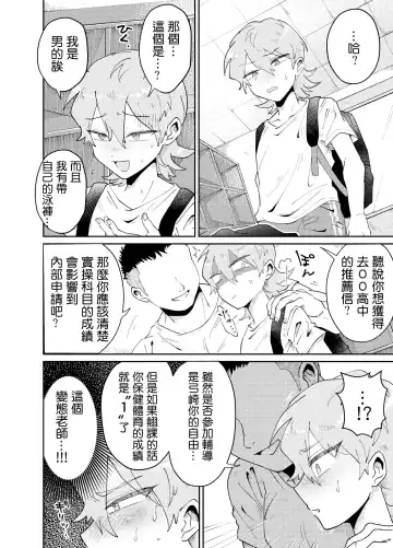 [Lung] Namaiki Oshiego ni Sukumizu Kisete Kobetsusei Shidou! | 让自以为是的学生穿上死库水进行单独性指导! Fhentai - Page 5