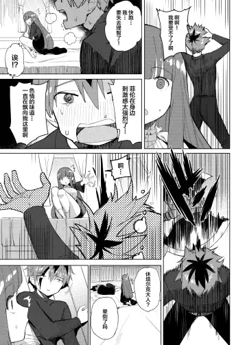 [Akaiguppy] Stark-sama wa Ecchi~ Fhentai - Page 11