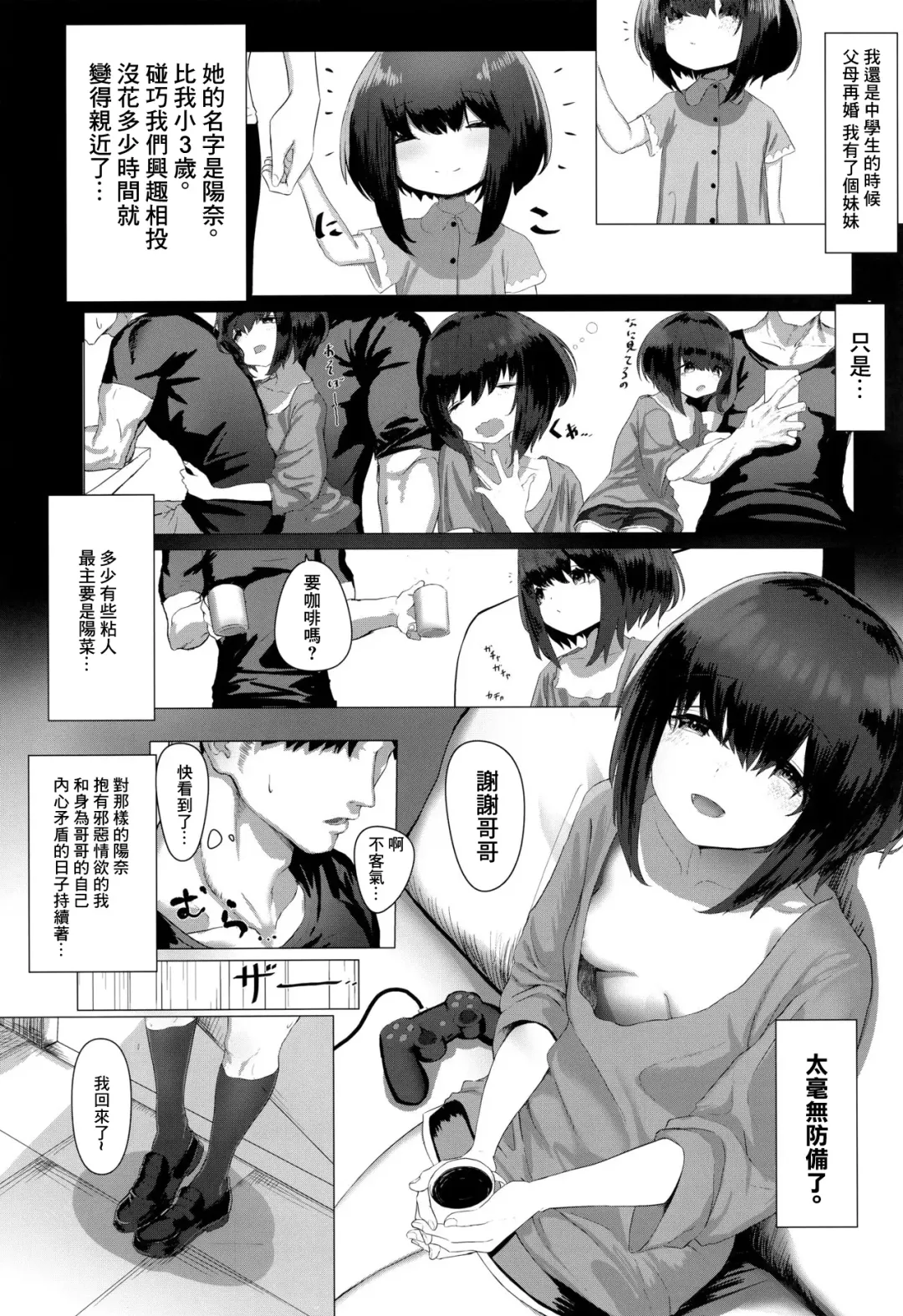 [Kawaraya] Nemutta Imouto de Doutei o Suteta Hi Fhentai - Page 2