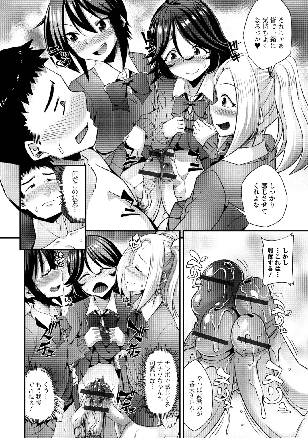 Gekkan Web Otoko no Ko-llection! S Vol. 94 Fhentai - Page 12