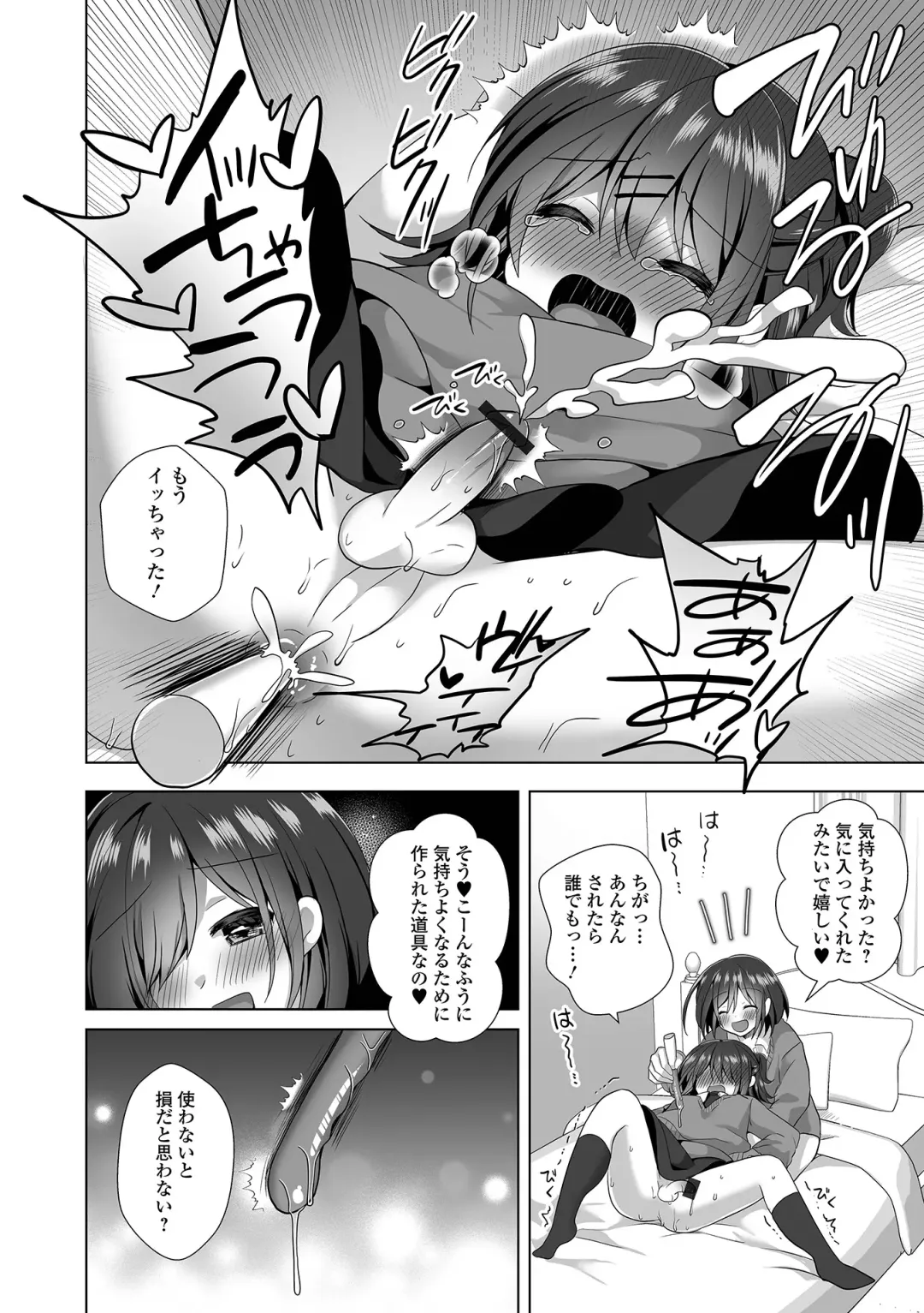 Gekkan Web Otoko no Ko-llection! S Vol. 94 Fhentai - Page 28