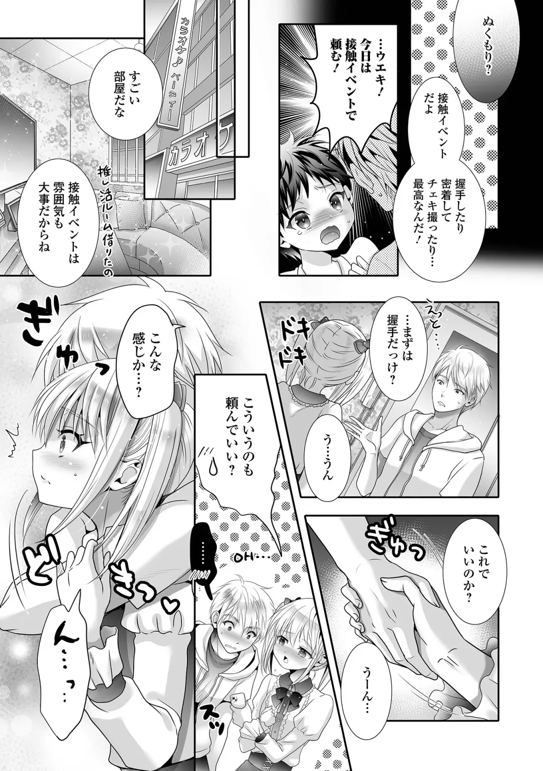 Gekkan Web Otoko no Ko-llection! S Vol. 94 Fhentai - Page 73