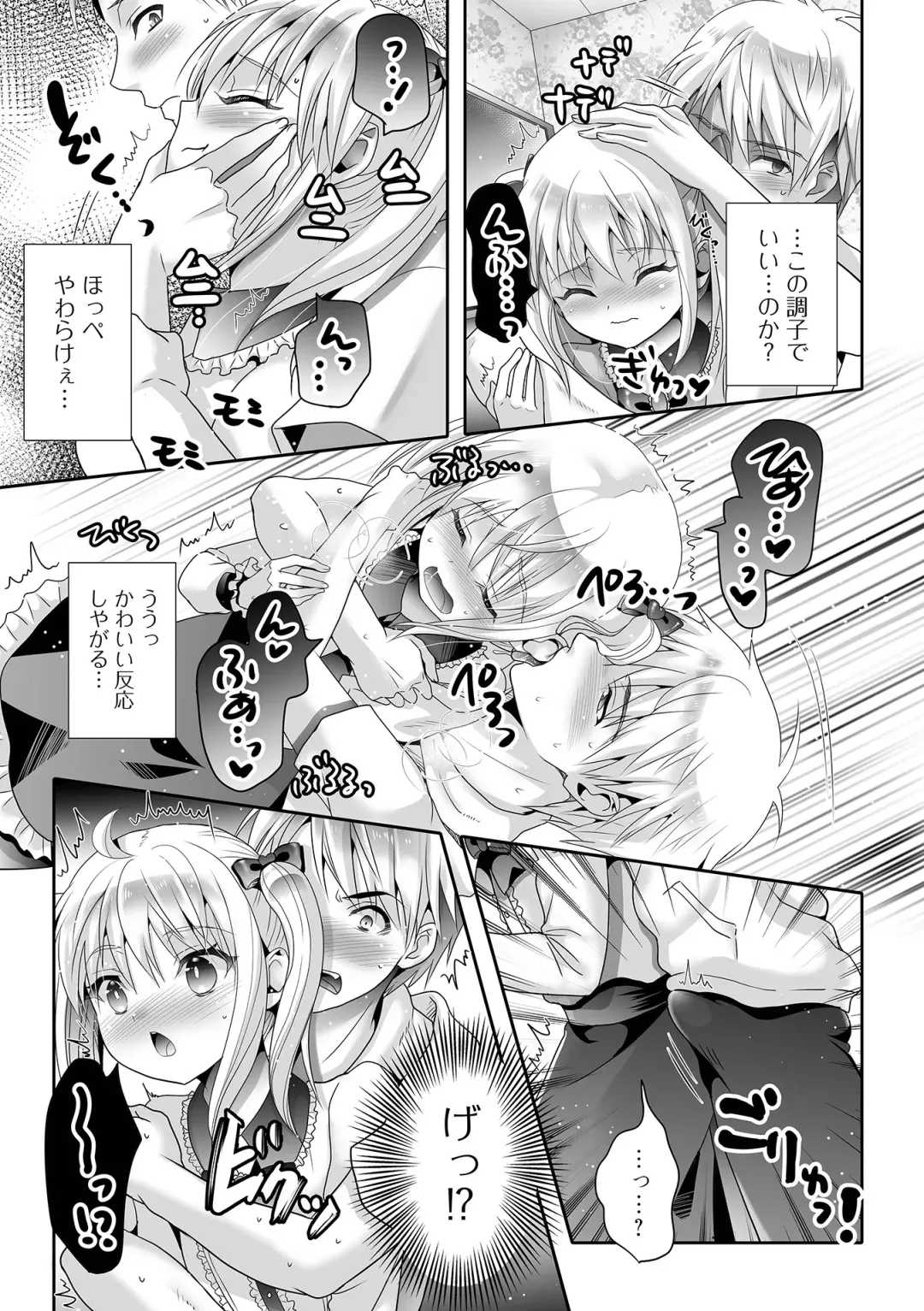 Gekkan Web Otoko no Ko-llection! S Vol. 94 Fhentai - Page 75