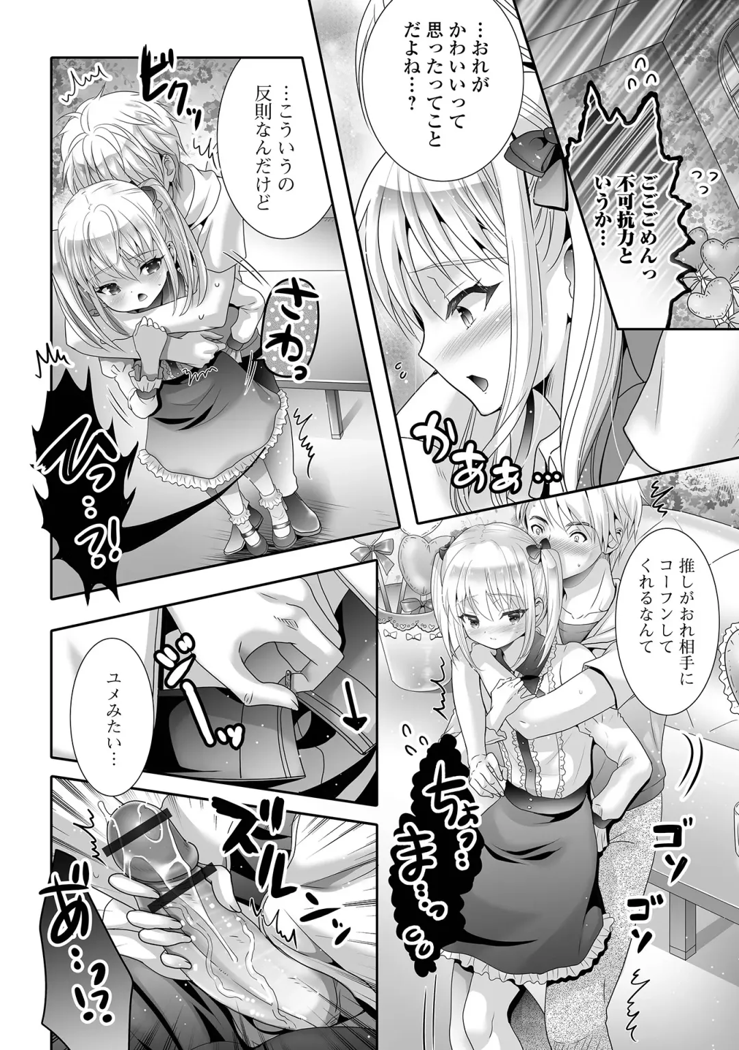 Gekkan Web Otoko no Ko-llection! S Vol. 94 Fhentai - Page 76