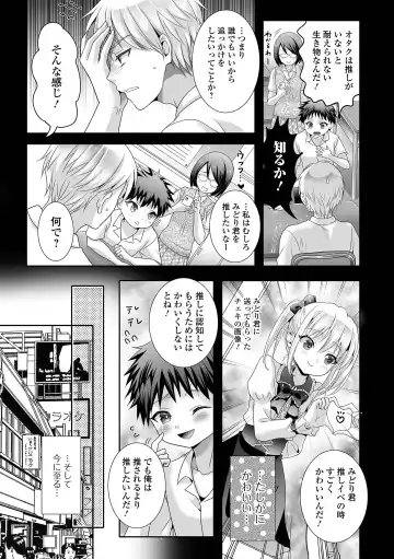 Gekkan Web Otoko no Ko-llection! S Vol. 94 Fhentai - Page 71