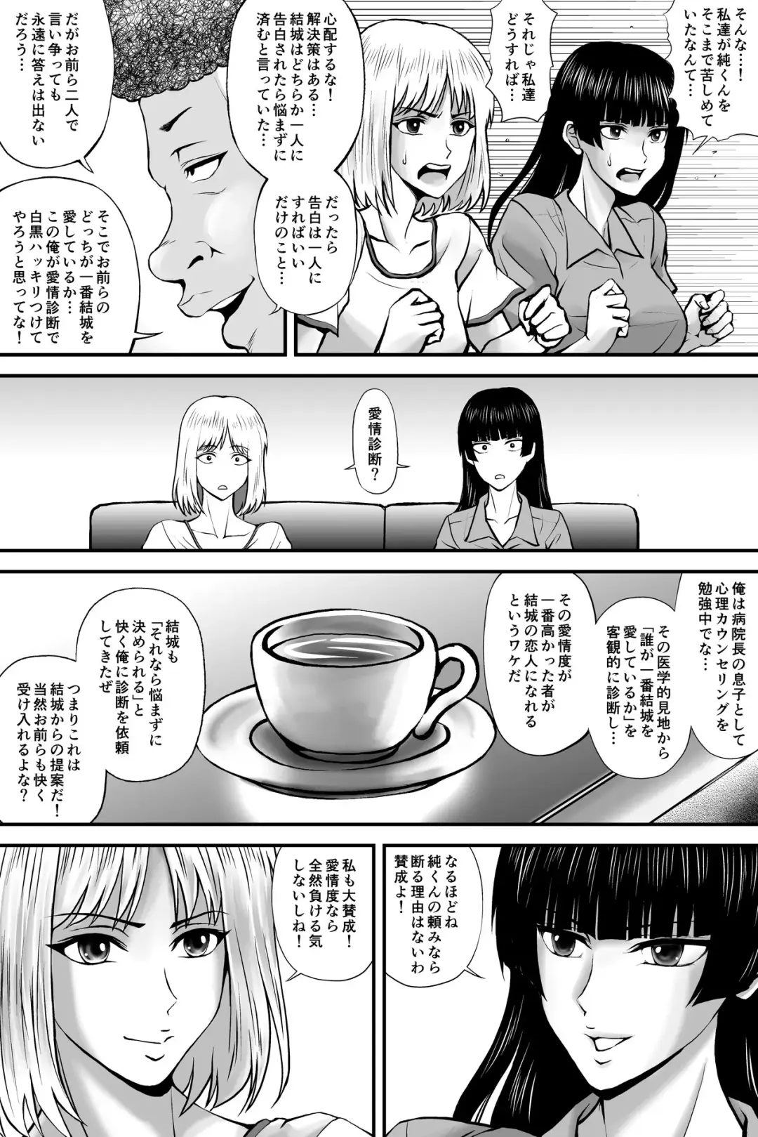 寝取られ愛情診断·1 Fhentai - Page 11