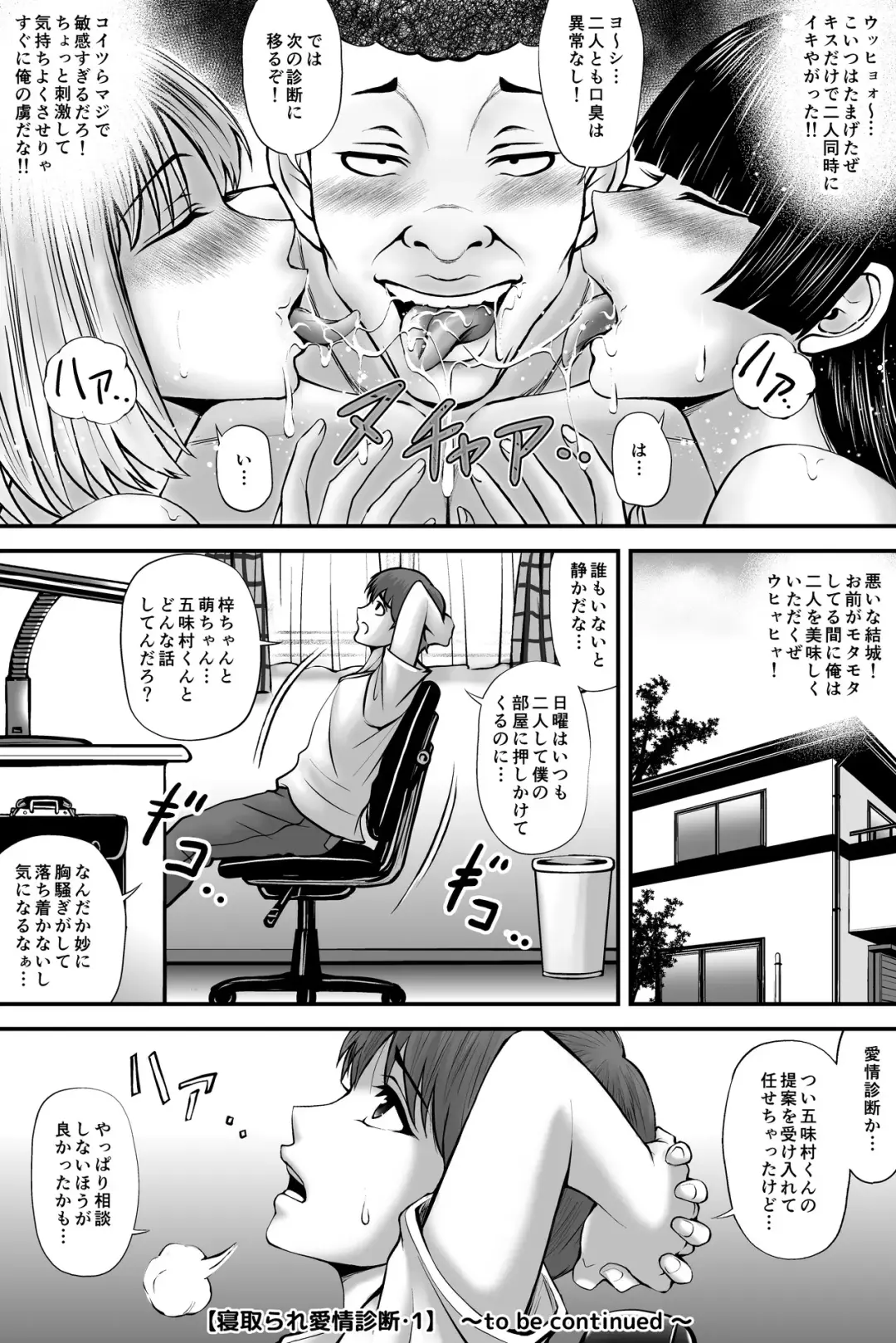 寝取られ愛情診断·1 Fhentai - Page 24