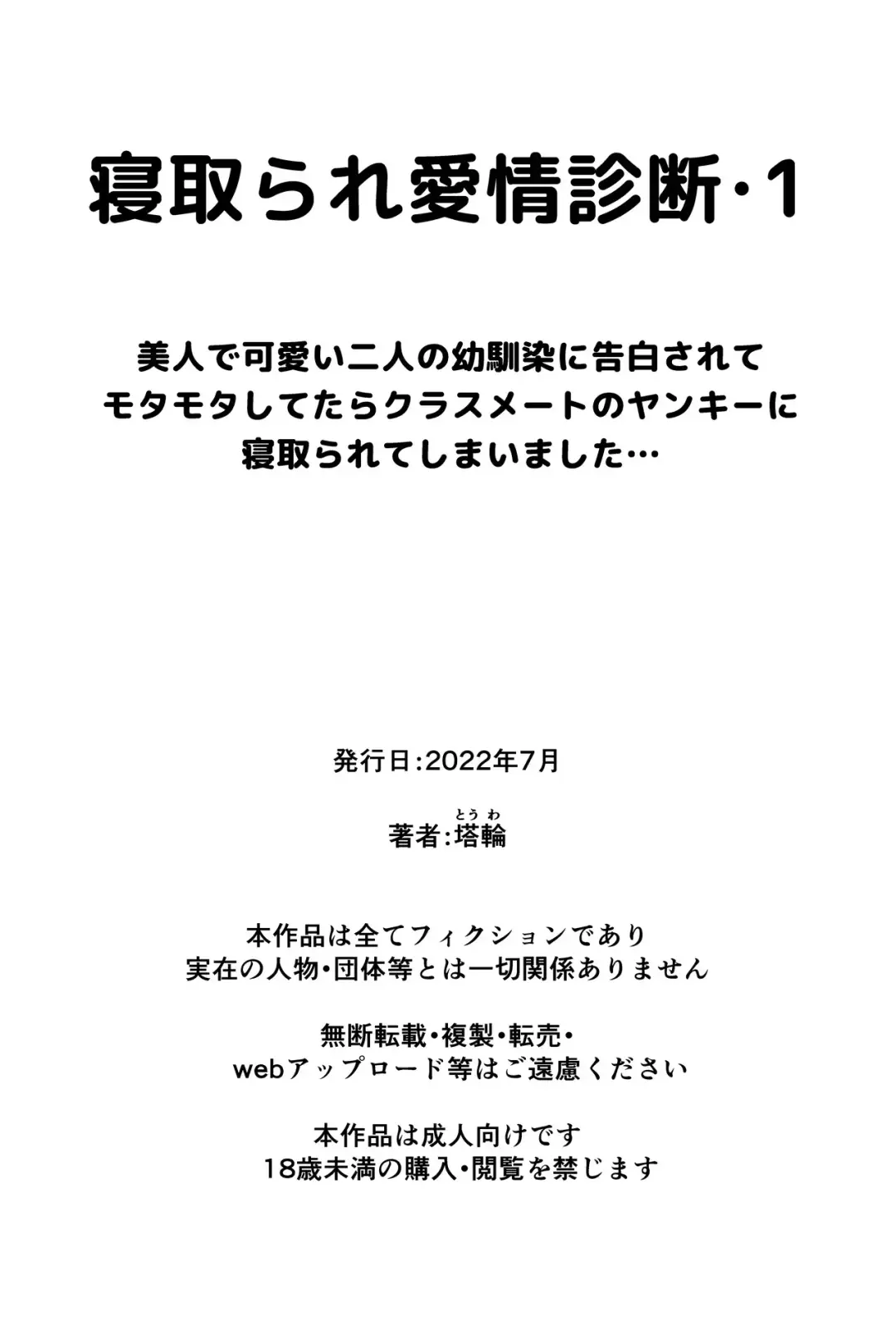 寝取られ愛情診断·1 Fhentai - Page 25