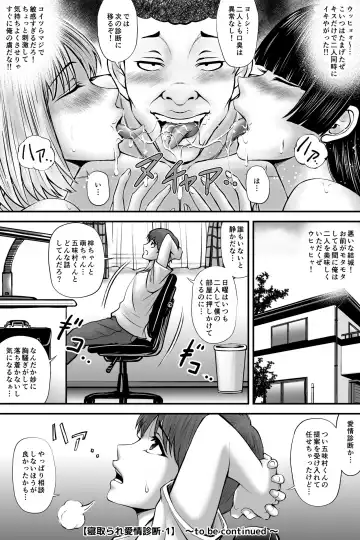寝取られ愛情診断·1 Fhentai - Page 24