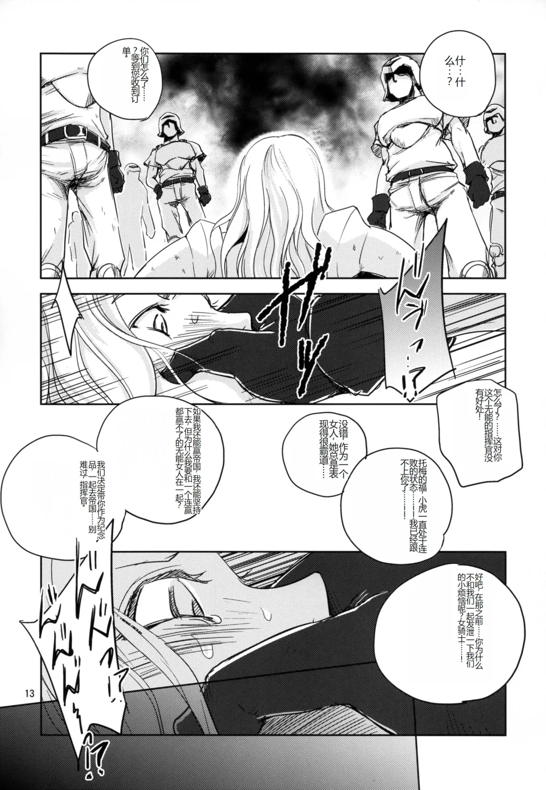 [Dpc] GRASSEN'S WAR ANOTHER STORY Ex #04 Node Shinkou IV Fhentai - Page 13