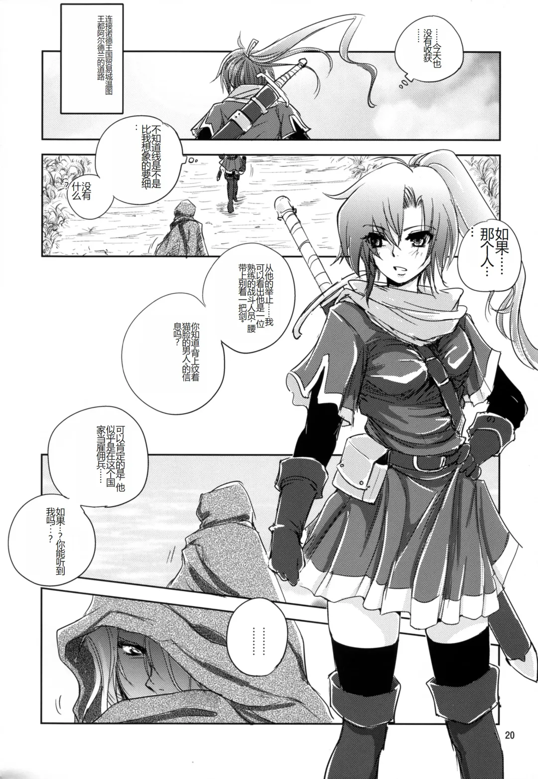[Dpc] GRASSEN'S WAR ANOTHER STORY Ex #04 Node Shinkou IV Fhentai - Page 20
