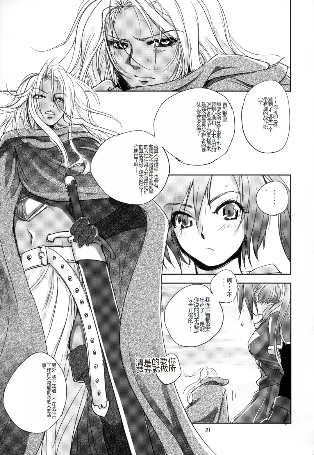 [Dpc] GRASSEN'S WAR ANOTHER STORY Ex #04 Node Shinkou IV Fhentai - Page 21