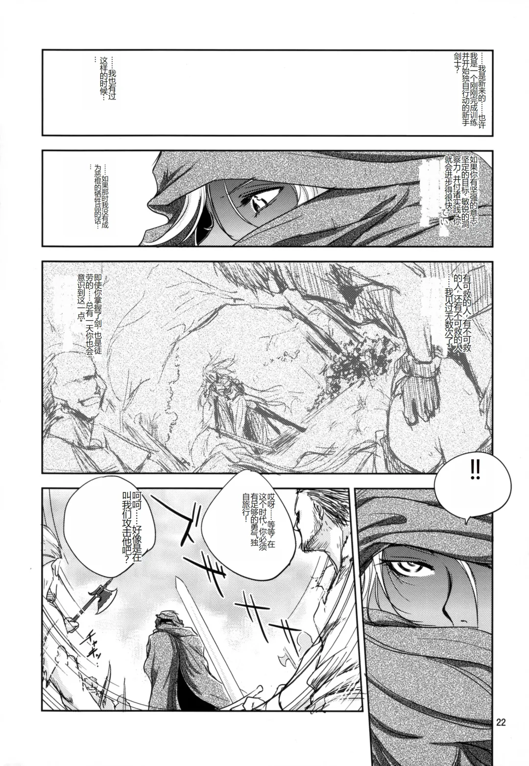 [Dpc] GRASSEN'S WAR ANOTHER STORY Ex #04 Node Shinkou IV Fhentai - Page 22