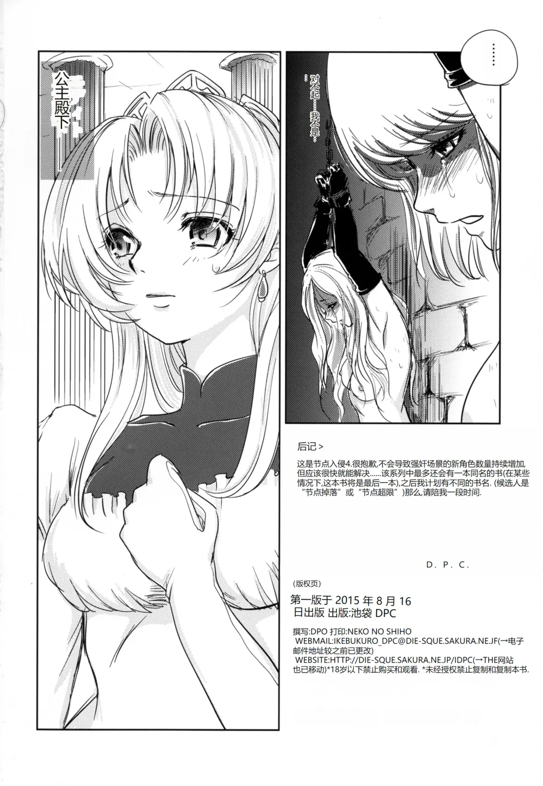 [Dpc] GRASSEN'S WAR ANOTHER STORY Ex #04 Node Shinkou IV Fhentai - Page 34
