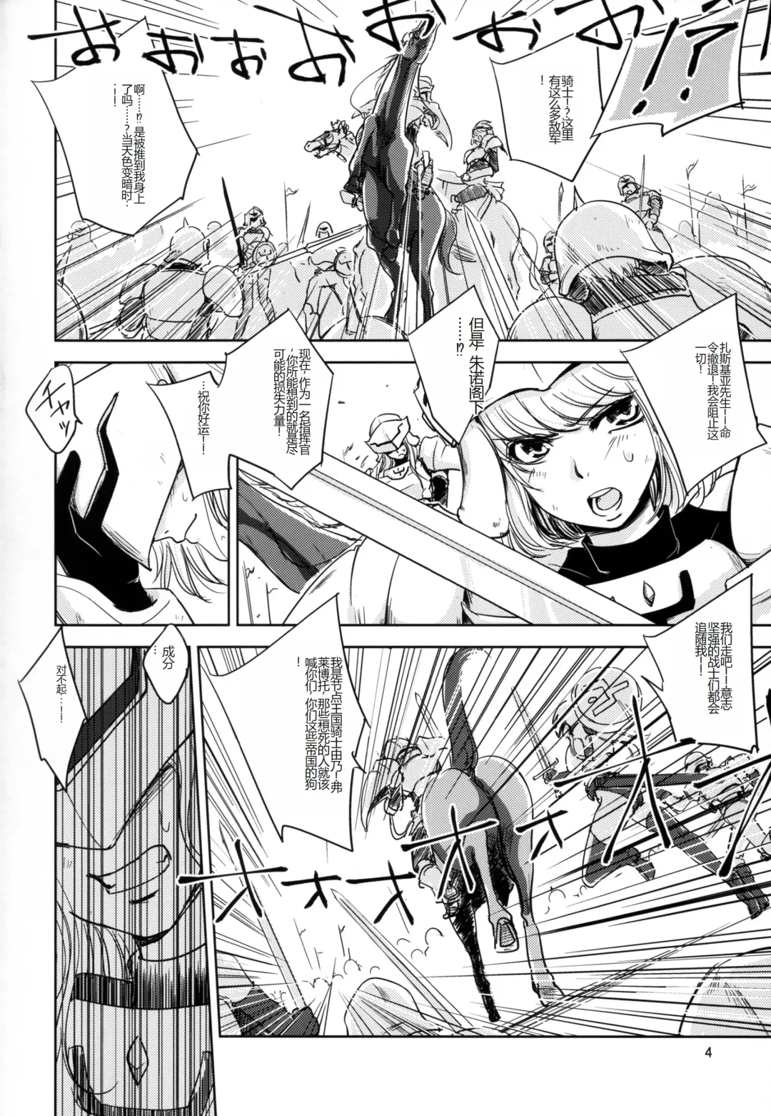 [Dpc] GRASSEN'S WAR ANOTHER STORY Ex #04 Node Shinkou IV Fhentai - Page 4