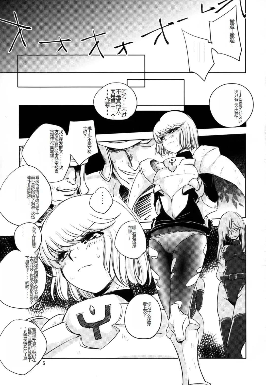 [Dpc] GRASSEN'S WAR ANOTHER STORY Ex #04 Node Shinkou IV Fhentai - Page 5