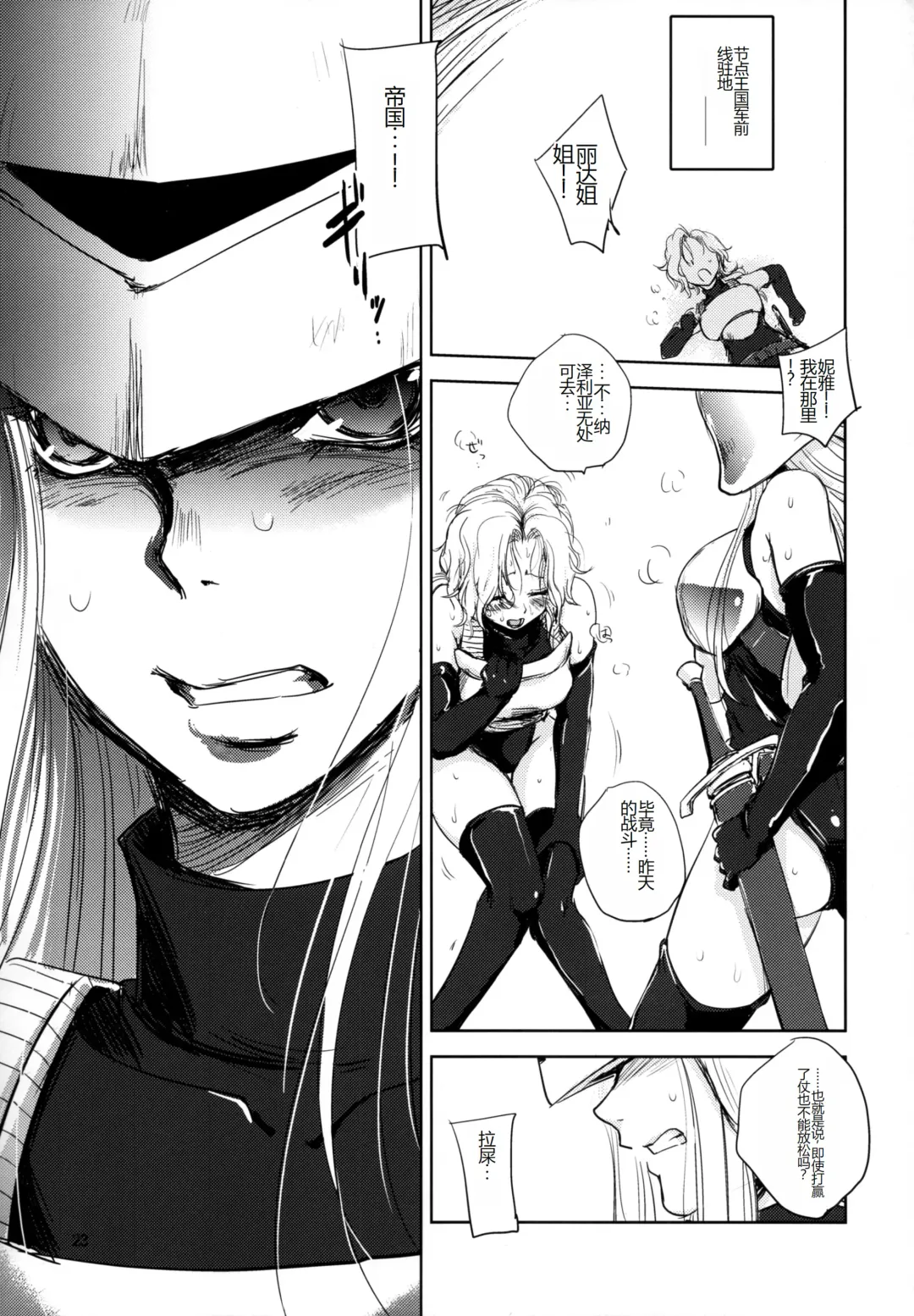 [Dpc] GRASSEN'S WAR ANOTHER STORY Ex #05 Node Shinkou V Fhentai - Page 23