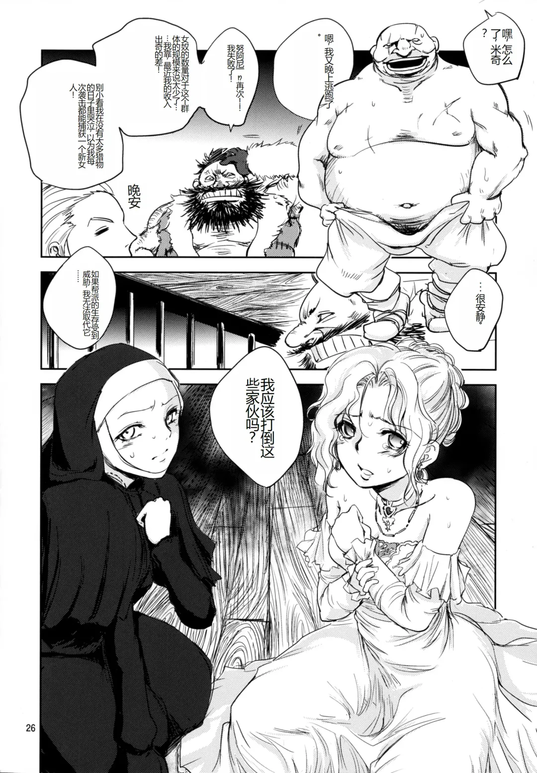 [Dpc] GRASSEN'S WAR ANOTHER STORY Ex #05 Node Shinkou V Fhentai - Page 26