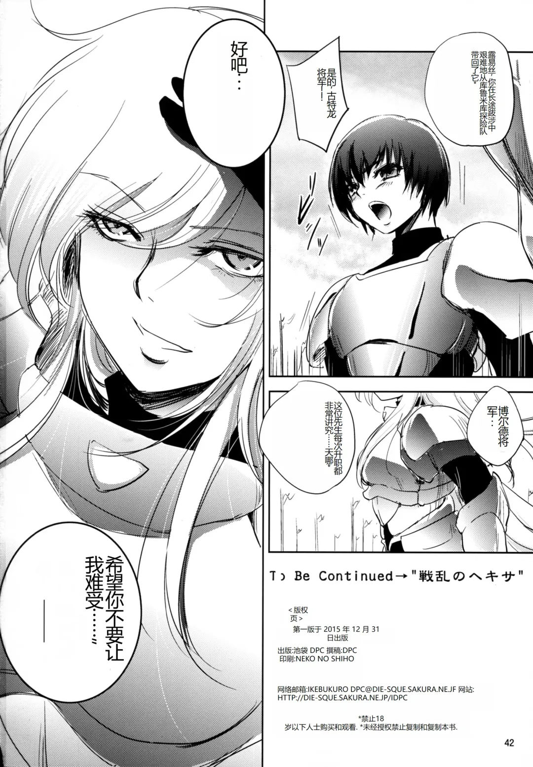 [Dpc] GRASSEN'S WAR ANOTHER STORY Ex #05 Node Shinkou V Fhentai - Page 42