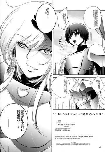 [Dpc] GRASSEN'S WAR ANOTHER STORY Ex #05 Node Shinkou V Fhentai - Page 42