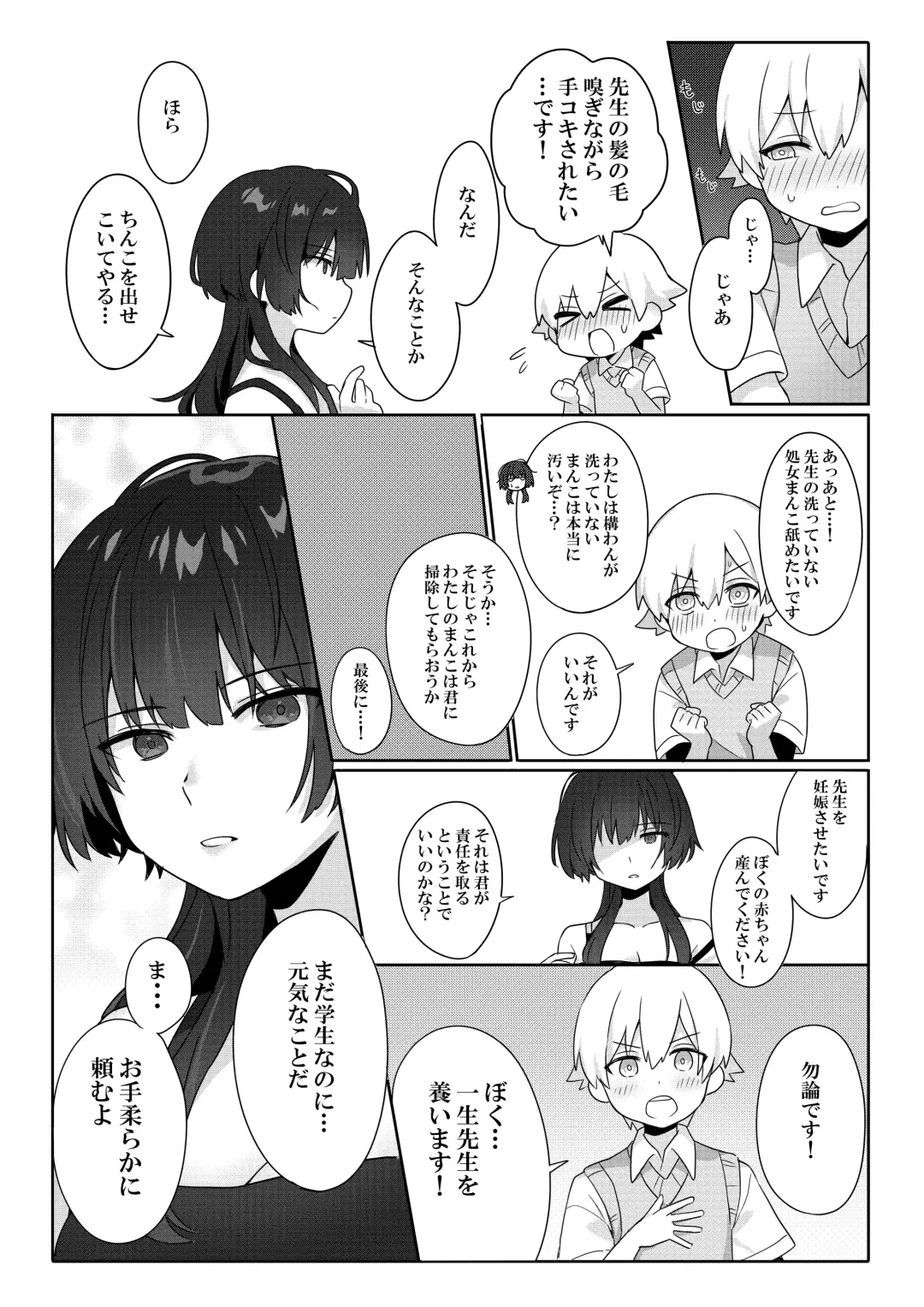 [Ema] Toshima shojo kyoushi to hentai shota ~kyoushi wa shota ni shitagai o furo ga kinshi sa rete imasu~ Fhentai - Page 8