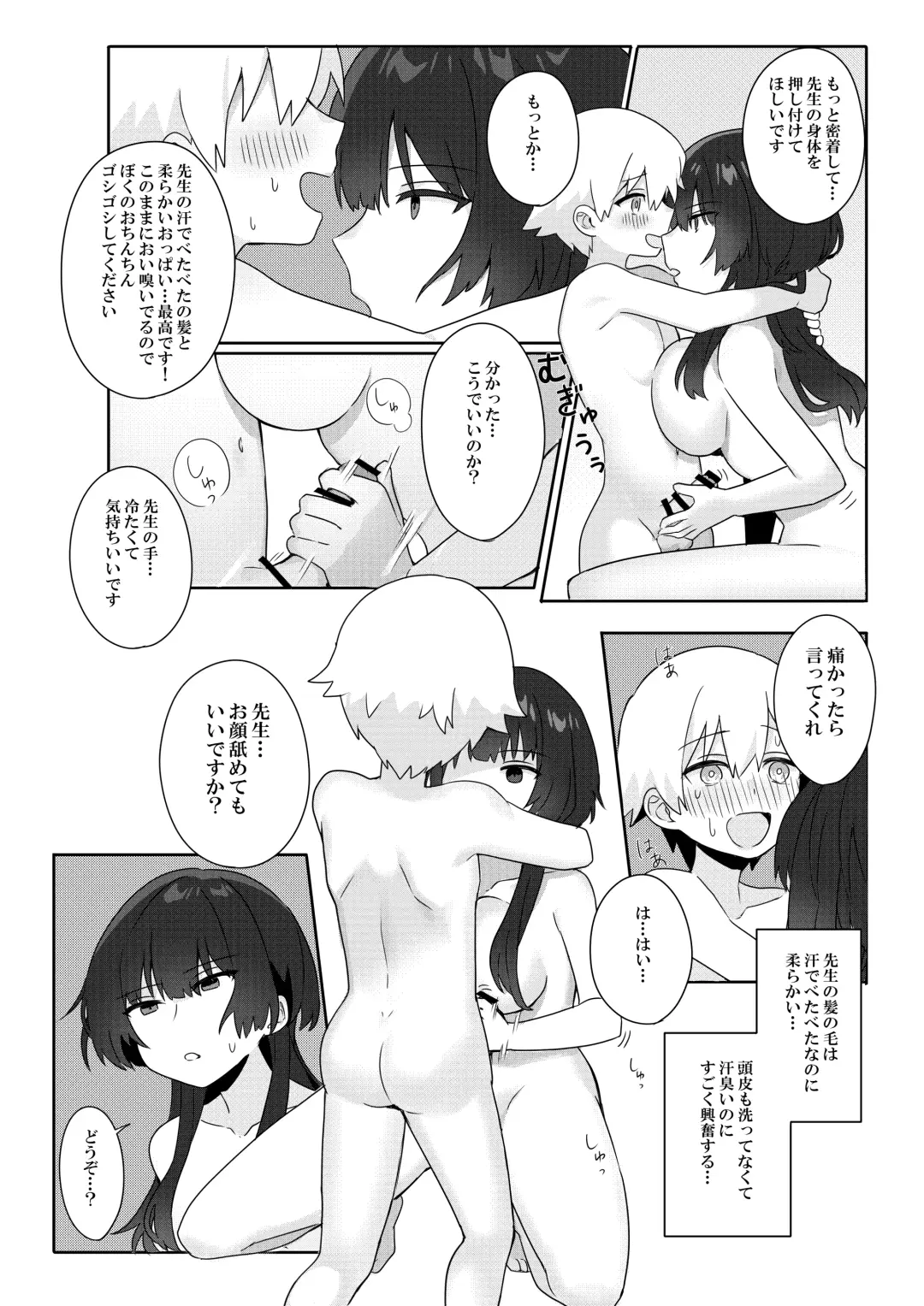 [Ema] Toshima shojo kyoushi to hentai shota ~kyoushi wa shota ni shitagai o furo ga kinshi sa rete imasu~ Fhentai - Page 11