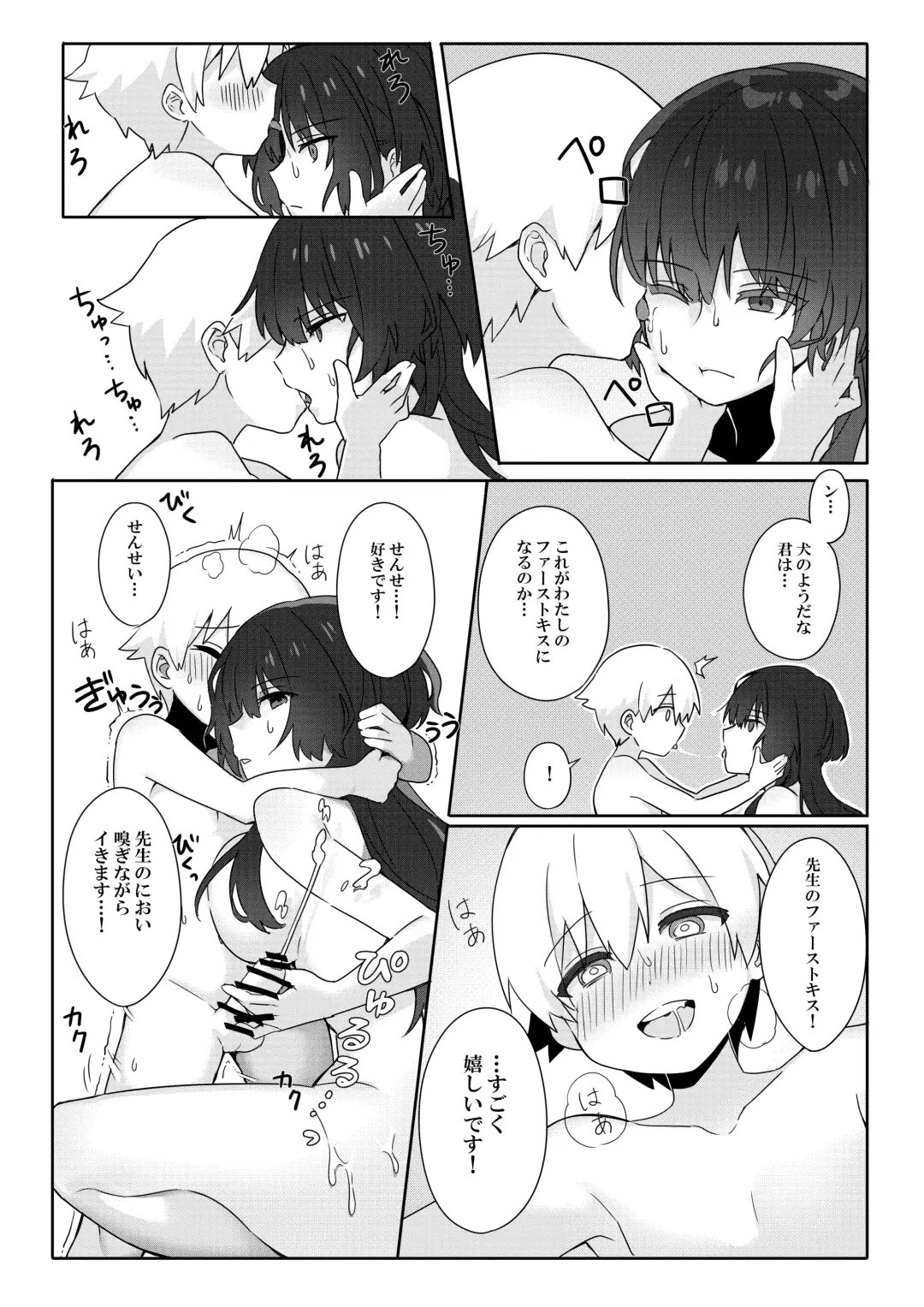 [Ema] Toshima shojo kyoushi to hentai shota ~kyoushi wa shota ni shitagai o furo ga kinshi sa rete imasu~ Fhentai - Page 12